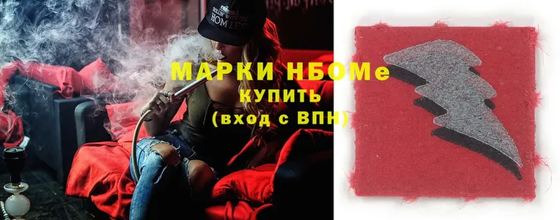 Марки NBOMe 1,5мг  Серпухов 